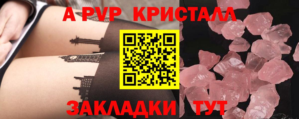 APVP кристаллы  A PVP СК КРИС  Alfa_PVP  как найти закладки  Ливны  Вход с VPN 