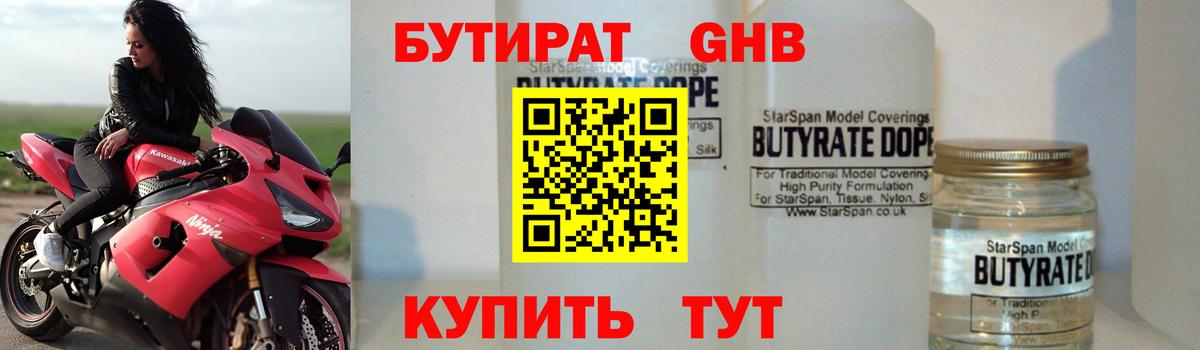 БУТИРАТ бутандиол  БУТИРАТ  Ливны  Вход с VPN 