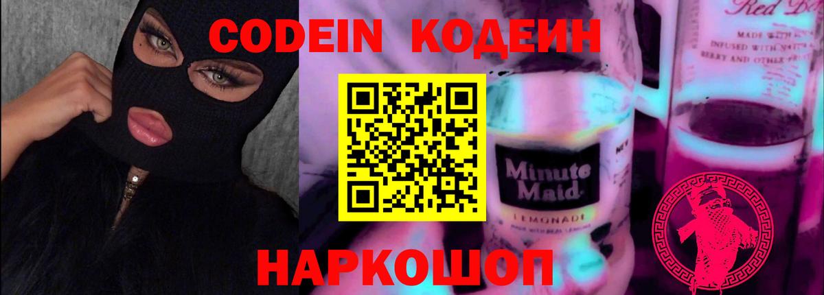Codein Purple Drank Ливны