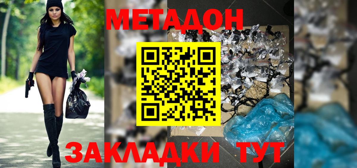 МЕТАДОН methadone Ливны