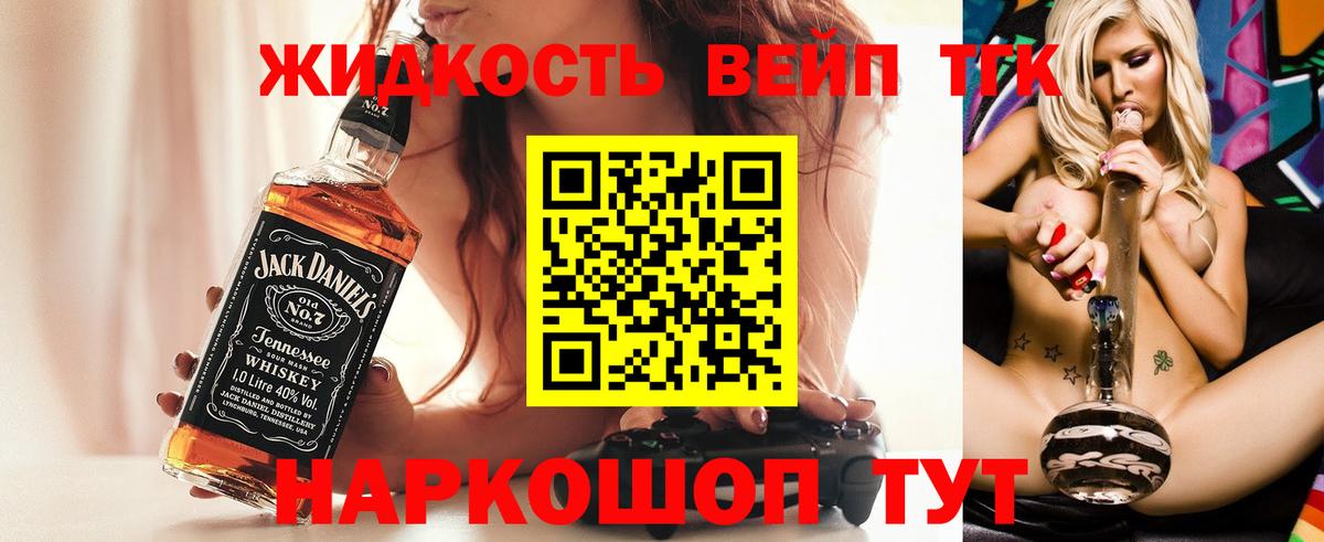 ТГК вейп Ливны